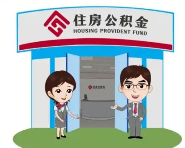 亳州装修可以用住房公积金么（装修能使用公积金吗）